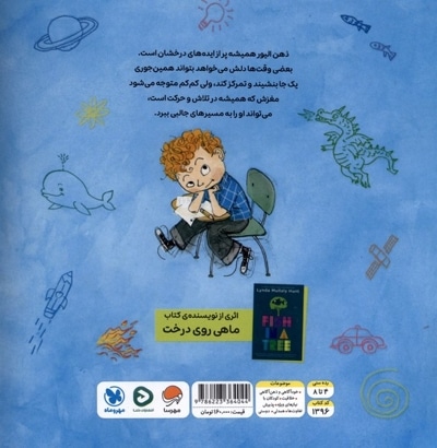 یک ماهی روی درخت